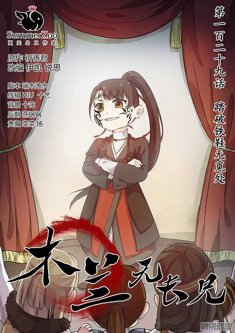 129踏破铁鞋无觅处 第1页