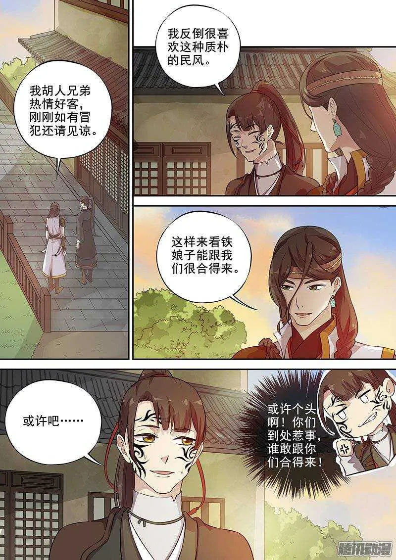 129踏破铁鞋无觅处 第2页