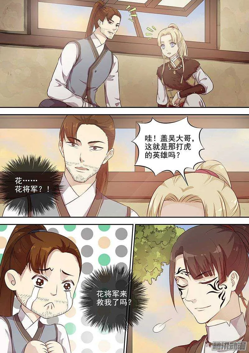 129踏破铁鞋无觅处 第4页