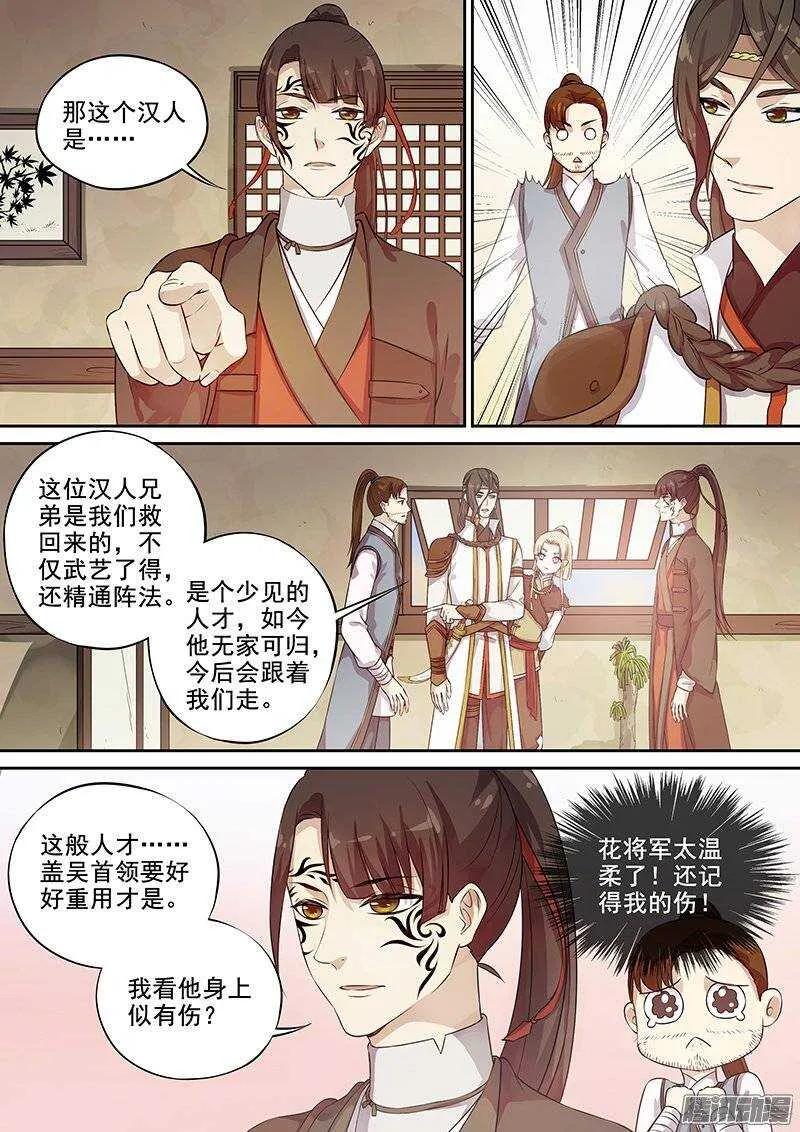 129踏破铁鞋无觅处 第7页