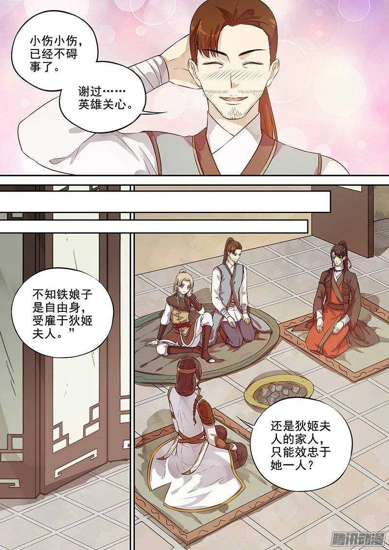 129踏破铁鞋无觅处 第8页