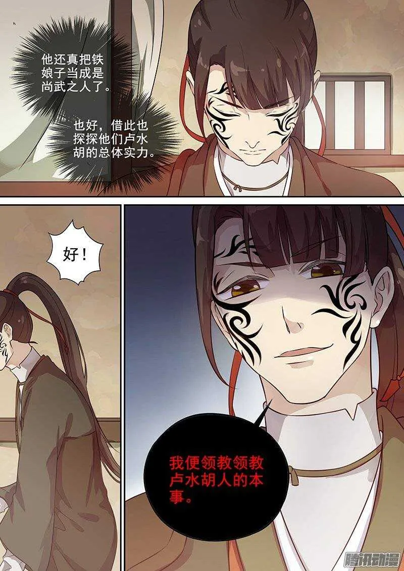 129踏破铁鞋无觅处 第12页