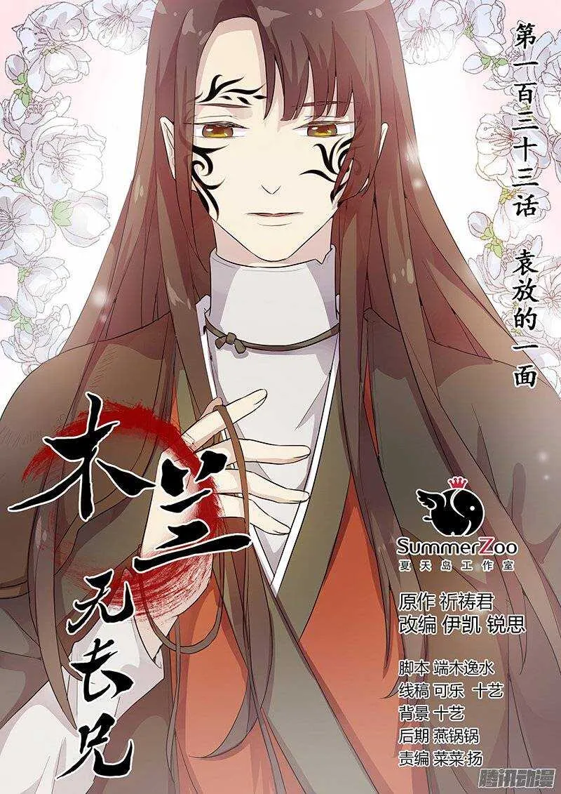 133袁放的一面 第1页