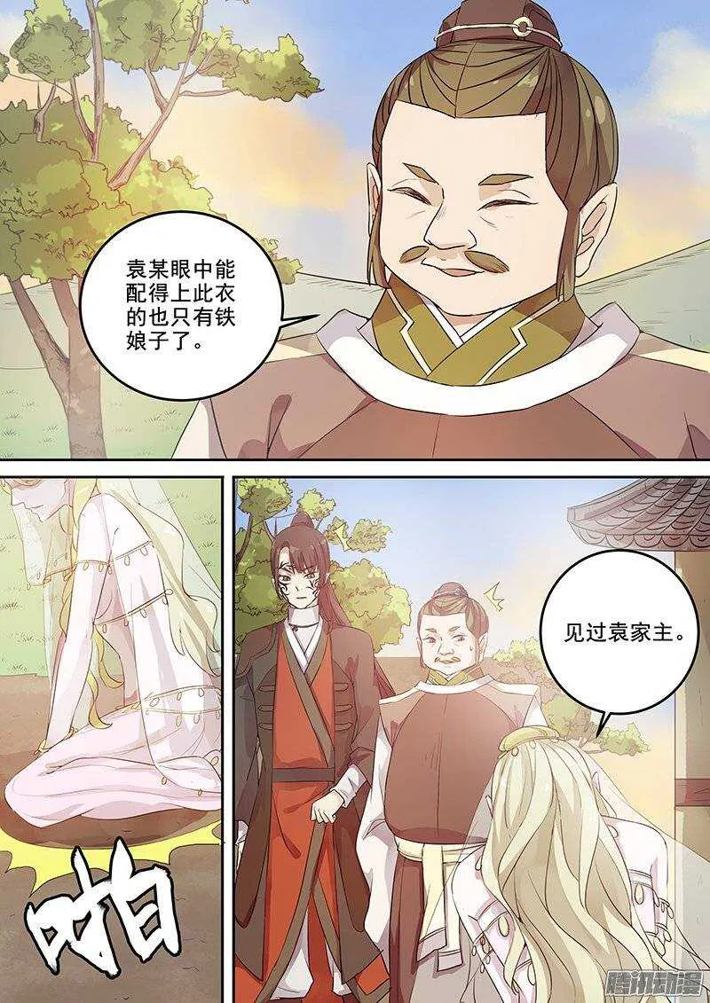 133袁放的一面 第3页