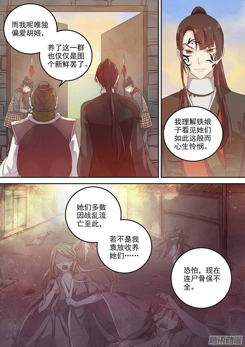 133袁放的一面 第6页
