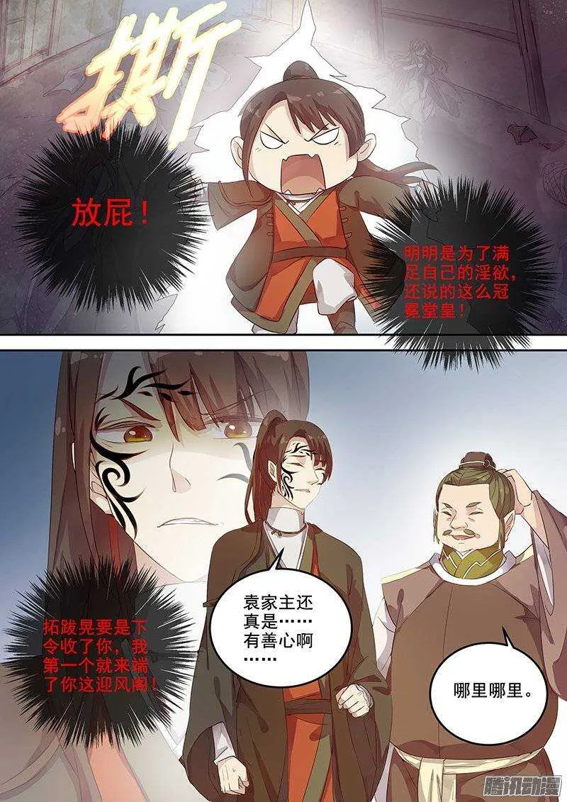 133袁放的一面 第7页