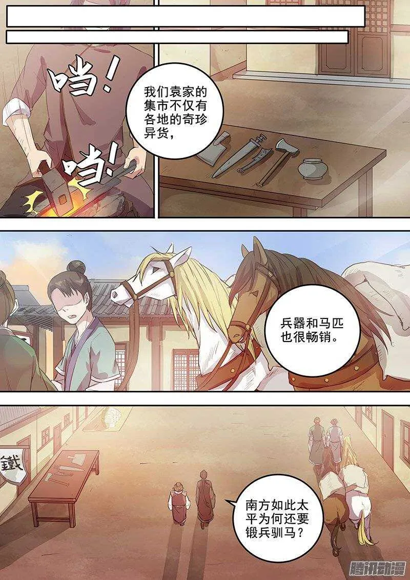 133袁放的一面 第8页