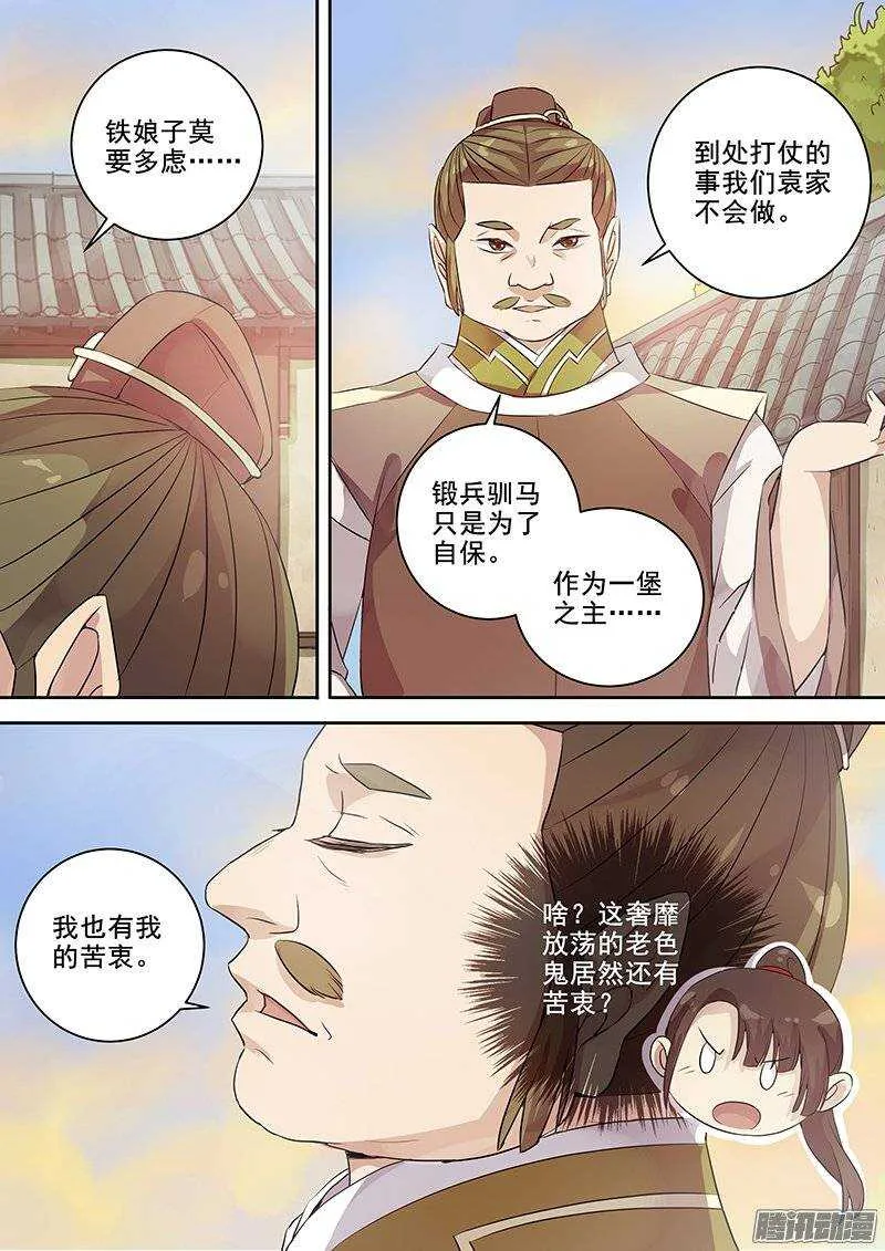 133袁放的一面 第10页