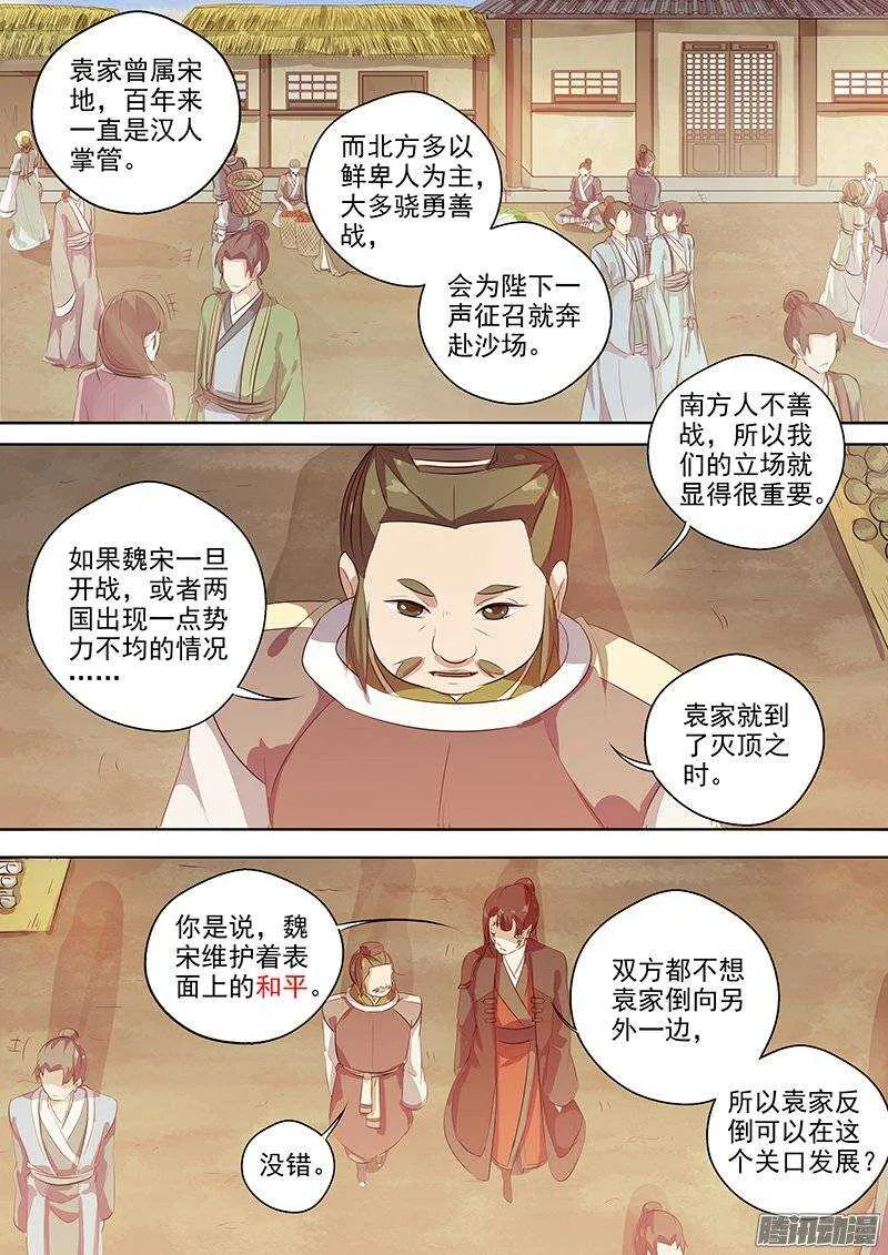 134袁放的另一面 第6页