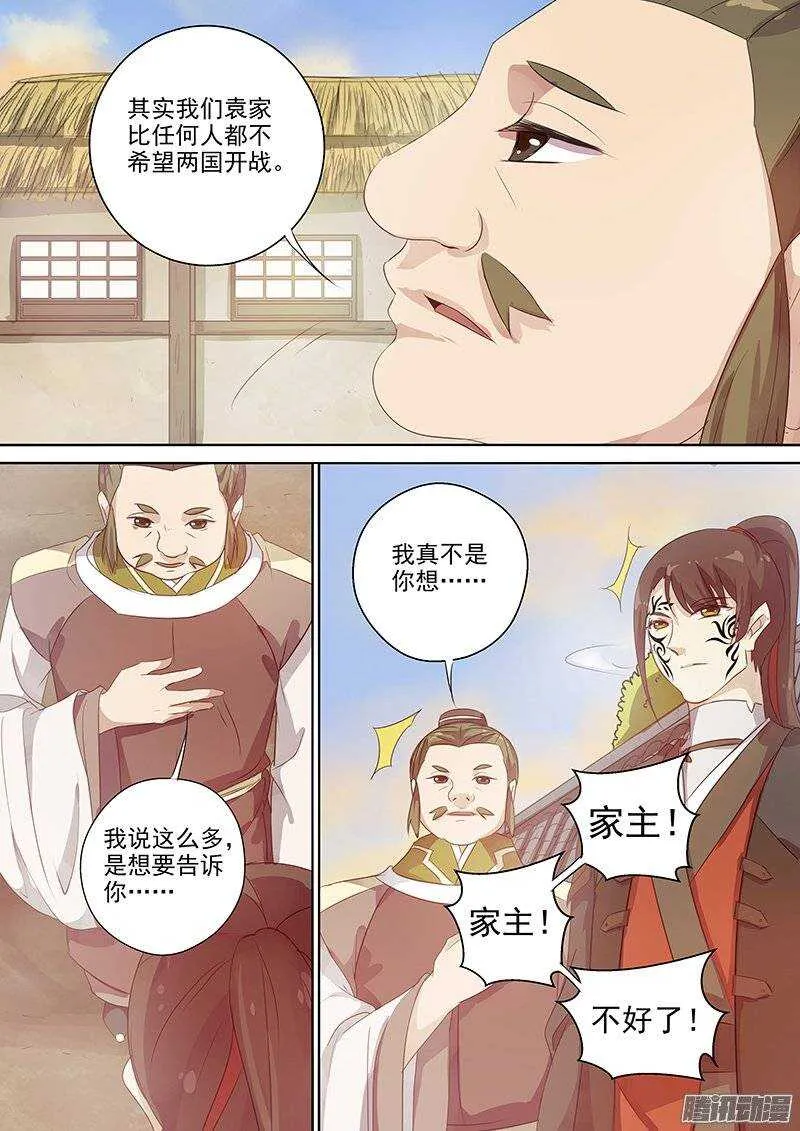 134袁放的另一面 第10页