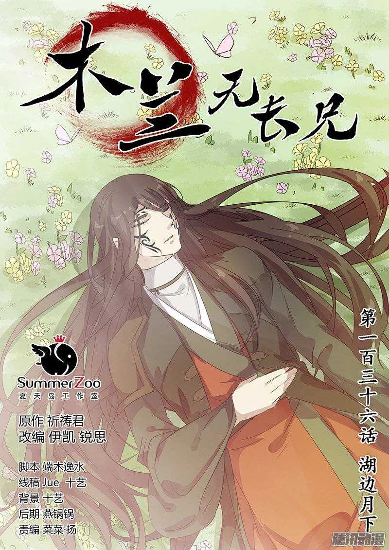 136湖边月下 第1页