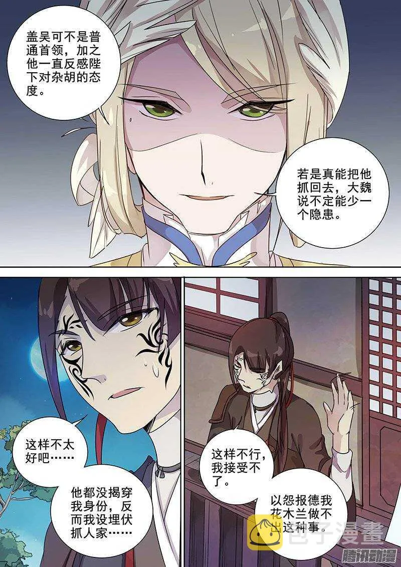 136湖边月下 第6页