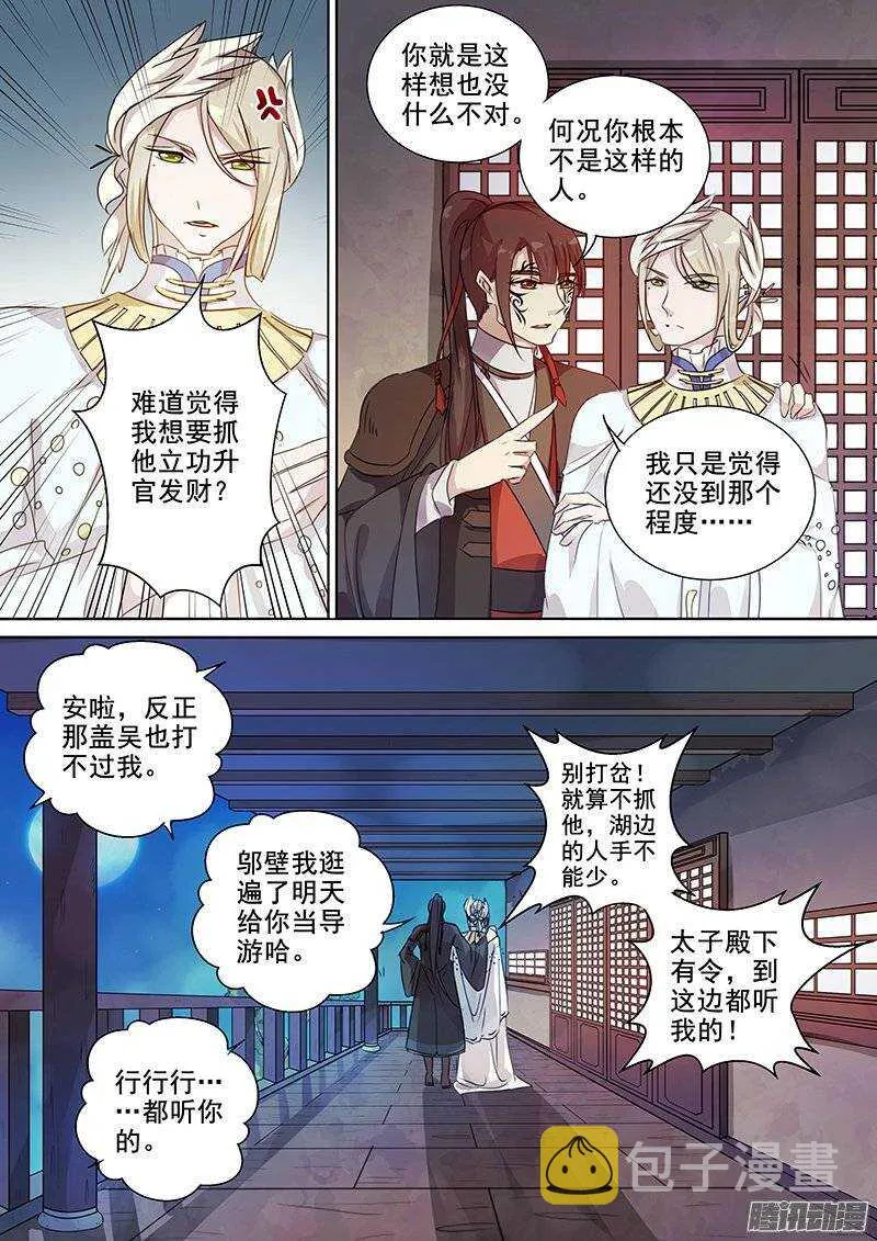 136湖边月下 第7页