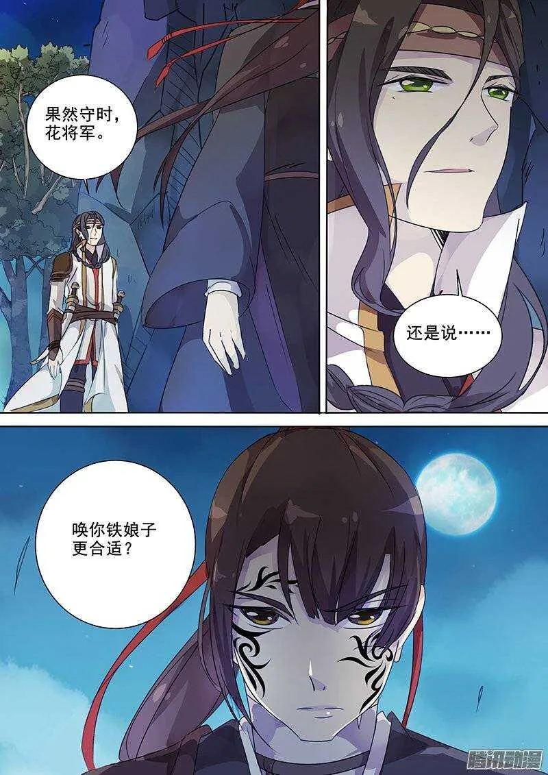 136湖边月下 第11页