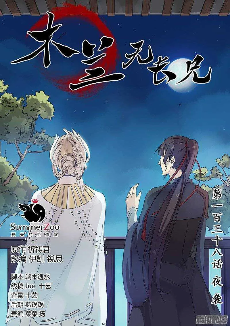 138夜袭（大误） 第1页
