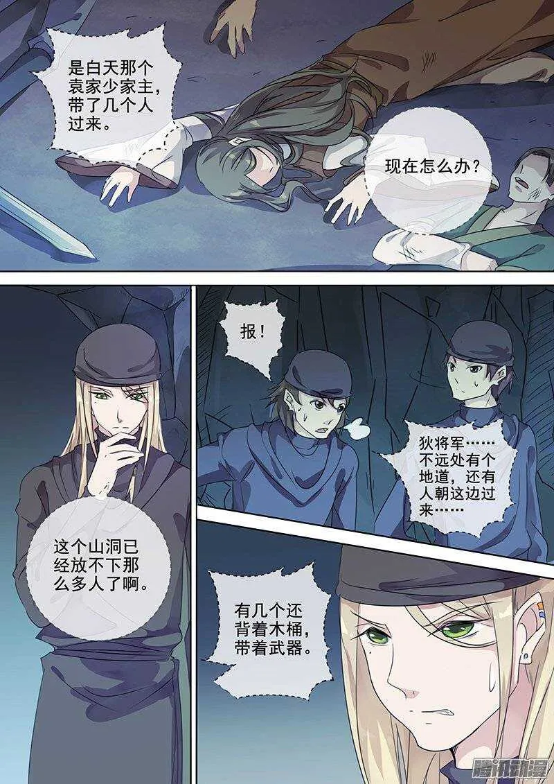 138夜袭（大误） 第8页