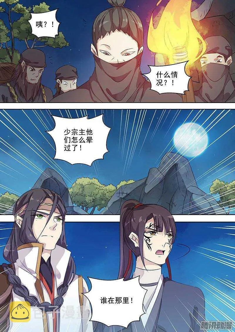 138夜袭（大误） 第9页