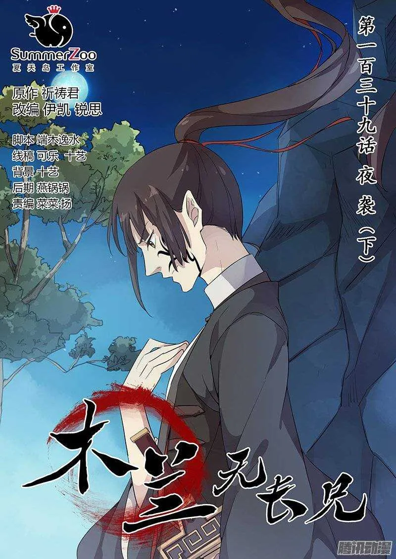 139夜袭（下） 第1页