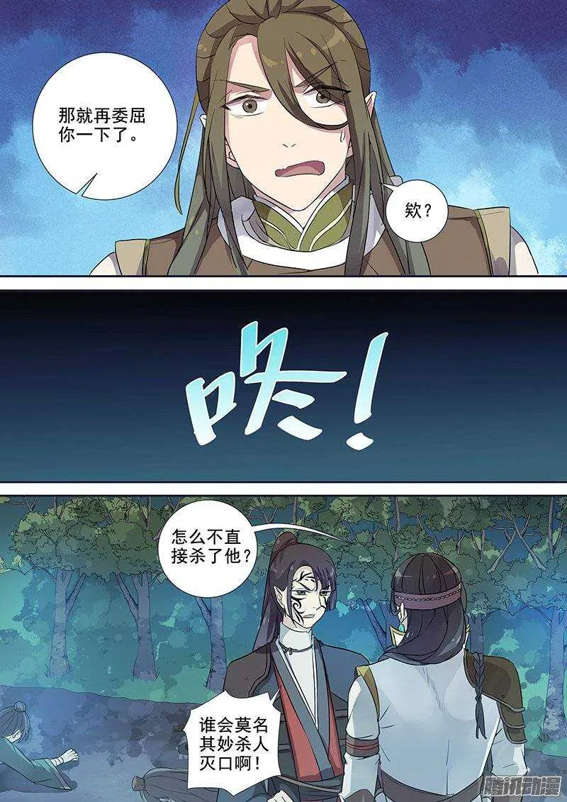 139夜袭（下） 第6页