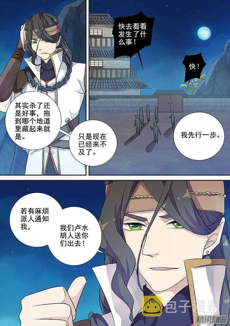 139夜袭（下） 第7页