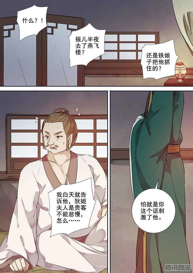 139夜袭（下） 第10页