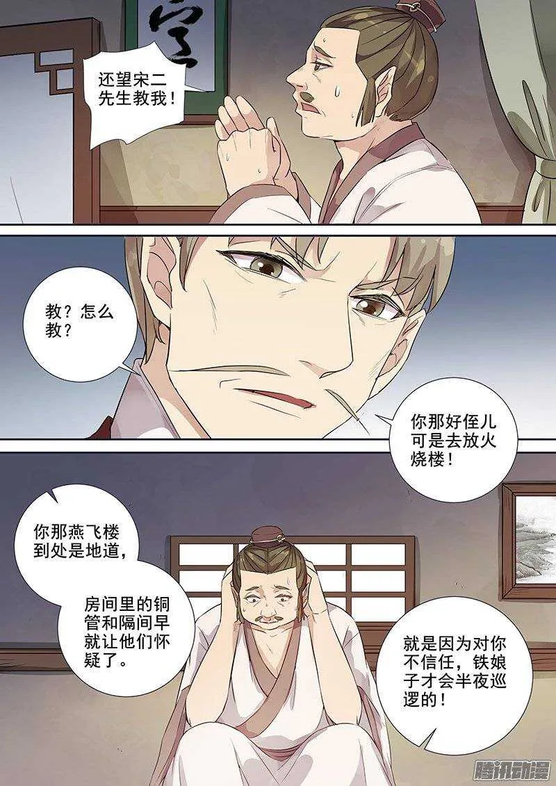 139夜袭（下） 第12页