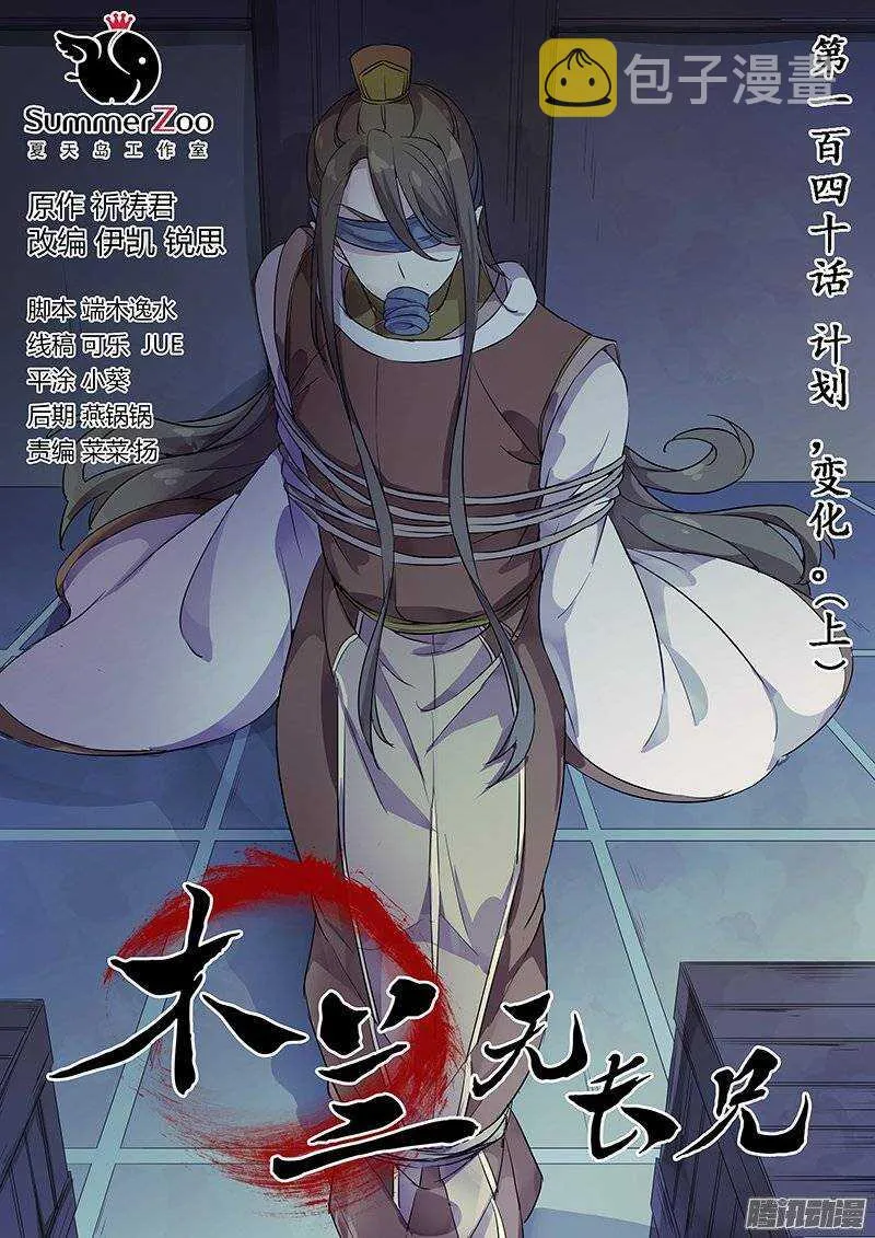 140计划，变化（上） 第1页