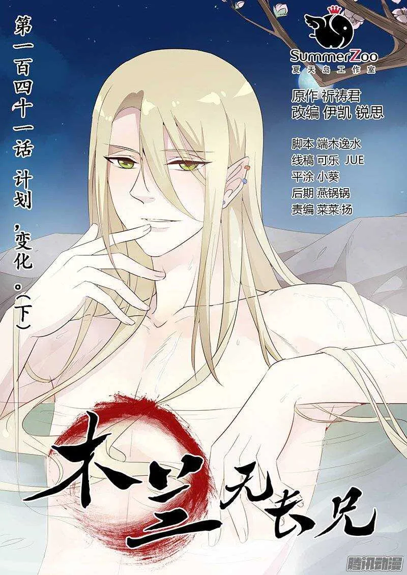 141计划，变化（下） 第1页
