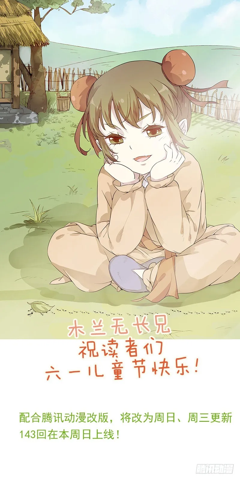 六一快乐！更新公告 第1页