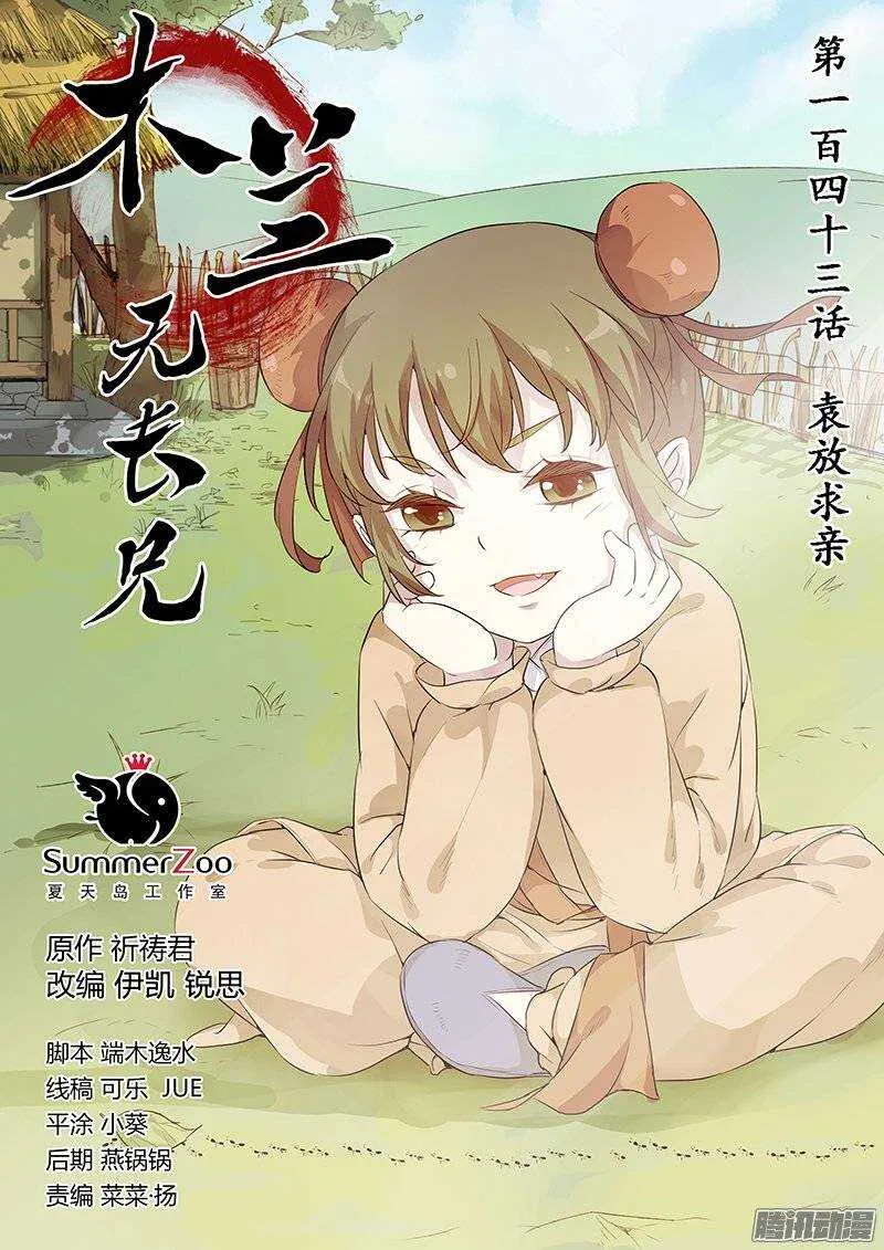143袁放求亲 第1页