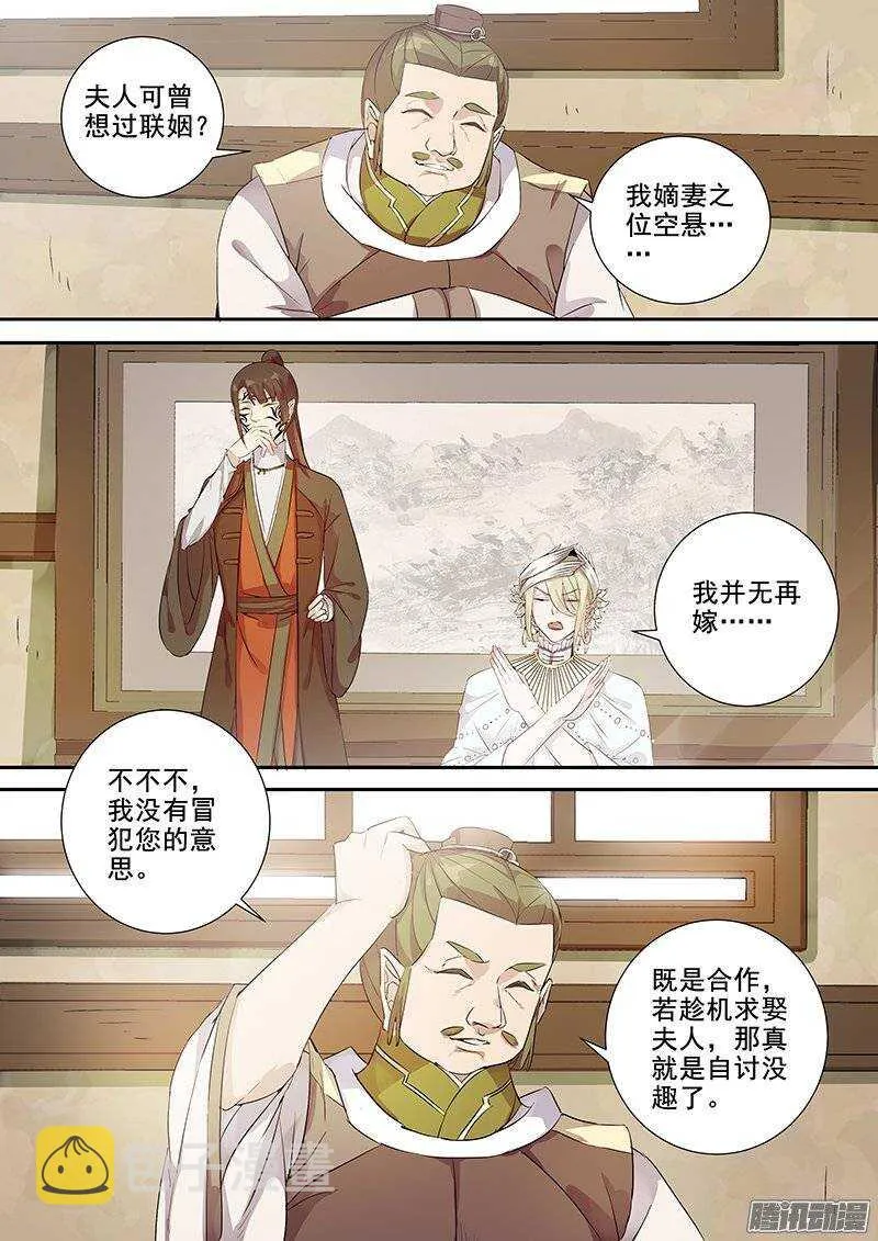 143袁放求亲 第6页