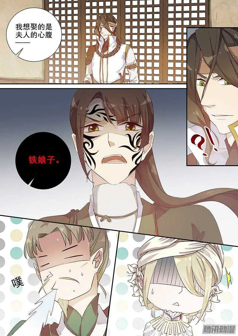 143袁放求亲 第7页