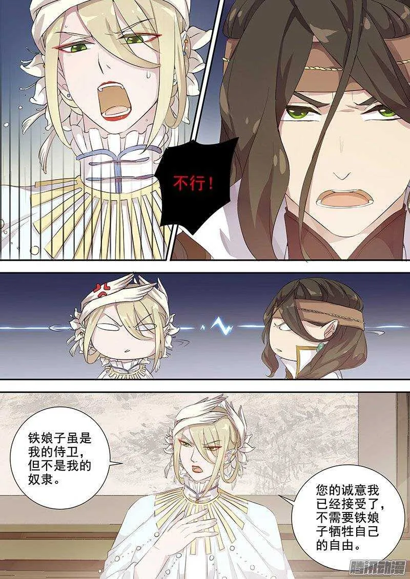 143袁放求亲 第8页