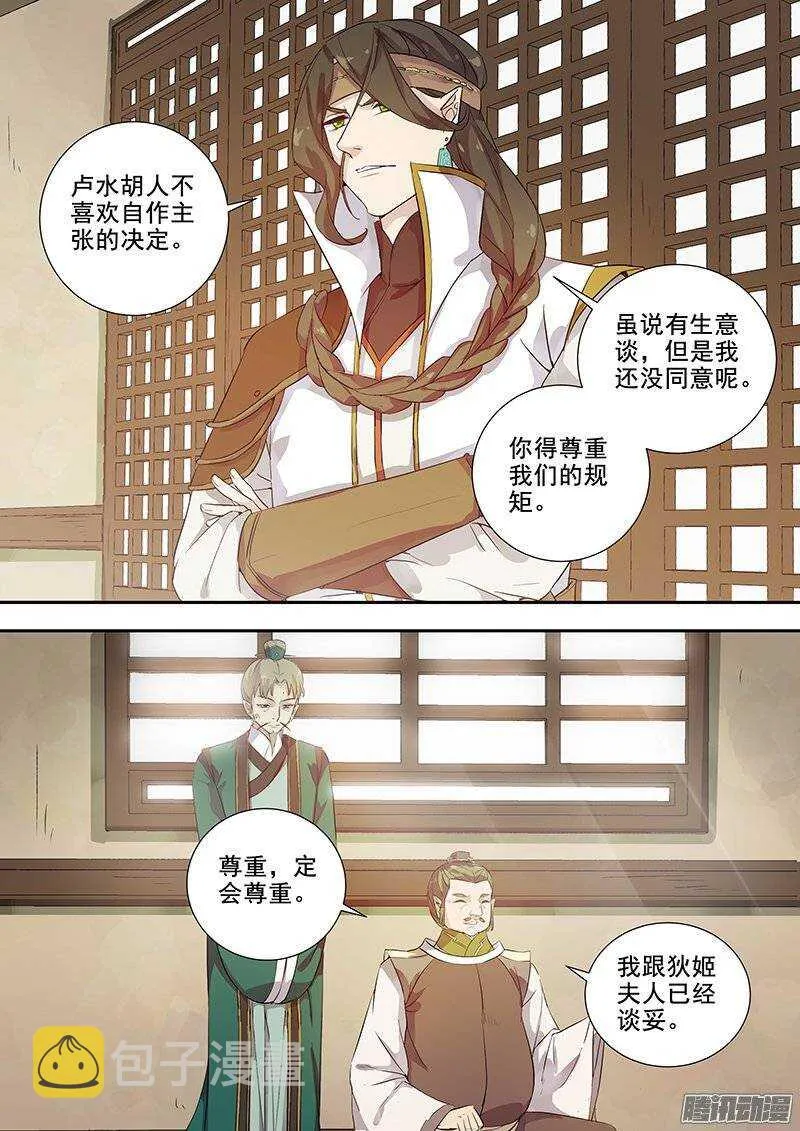 143袁放求亲 第9页