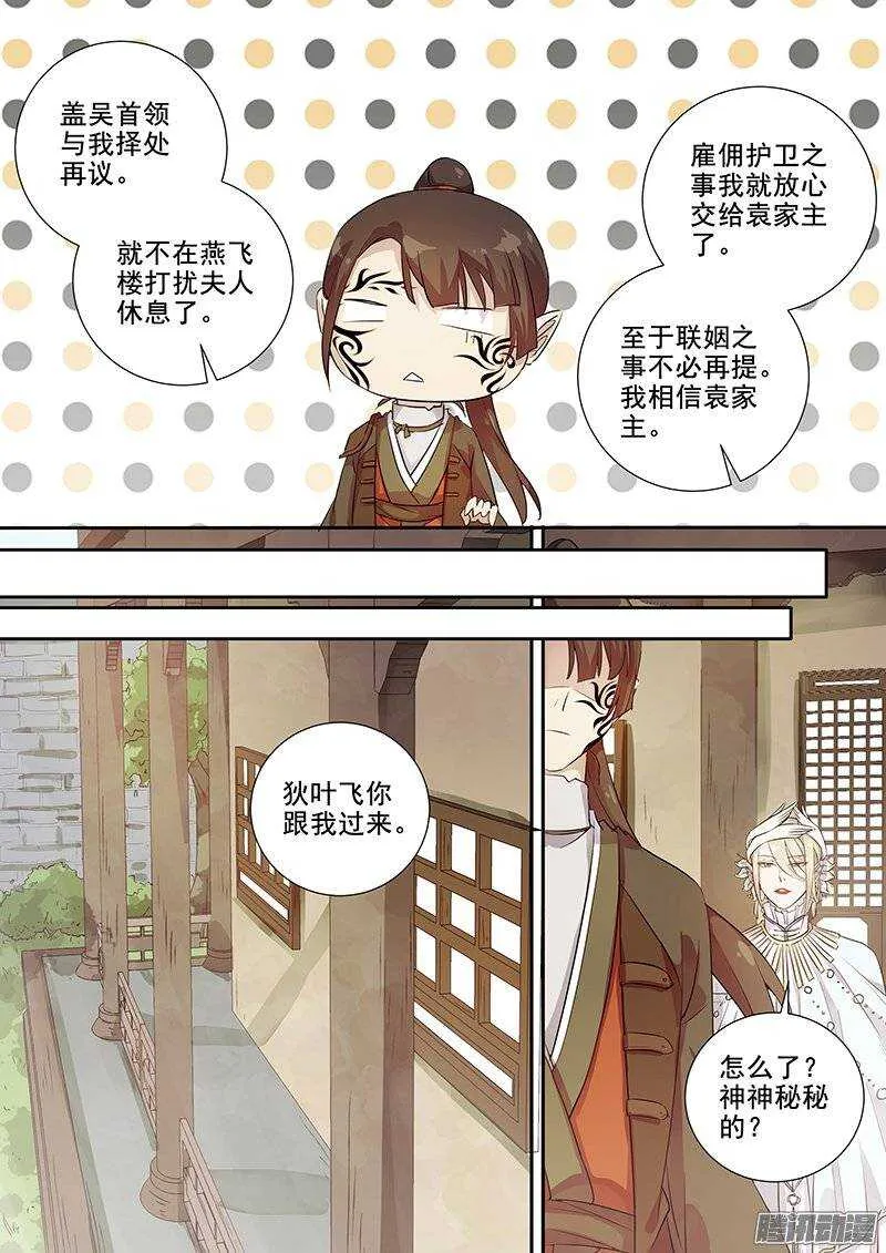 143袁放求亲 第10页