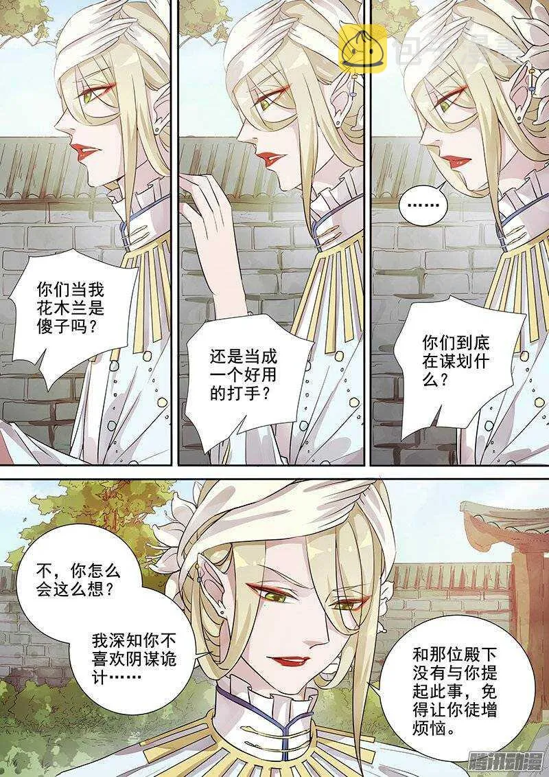 144真正的目的 第3页