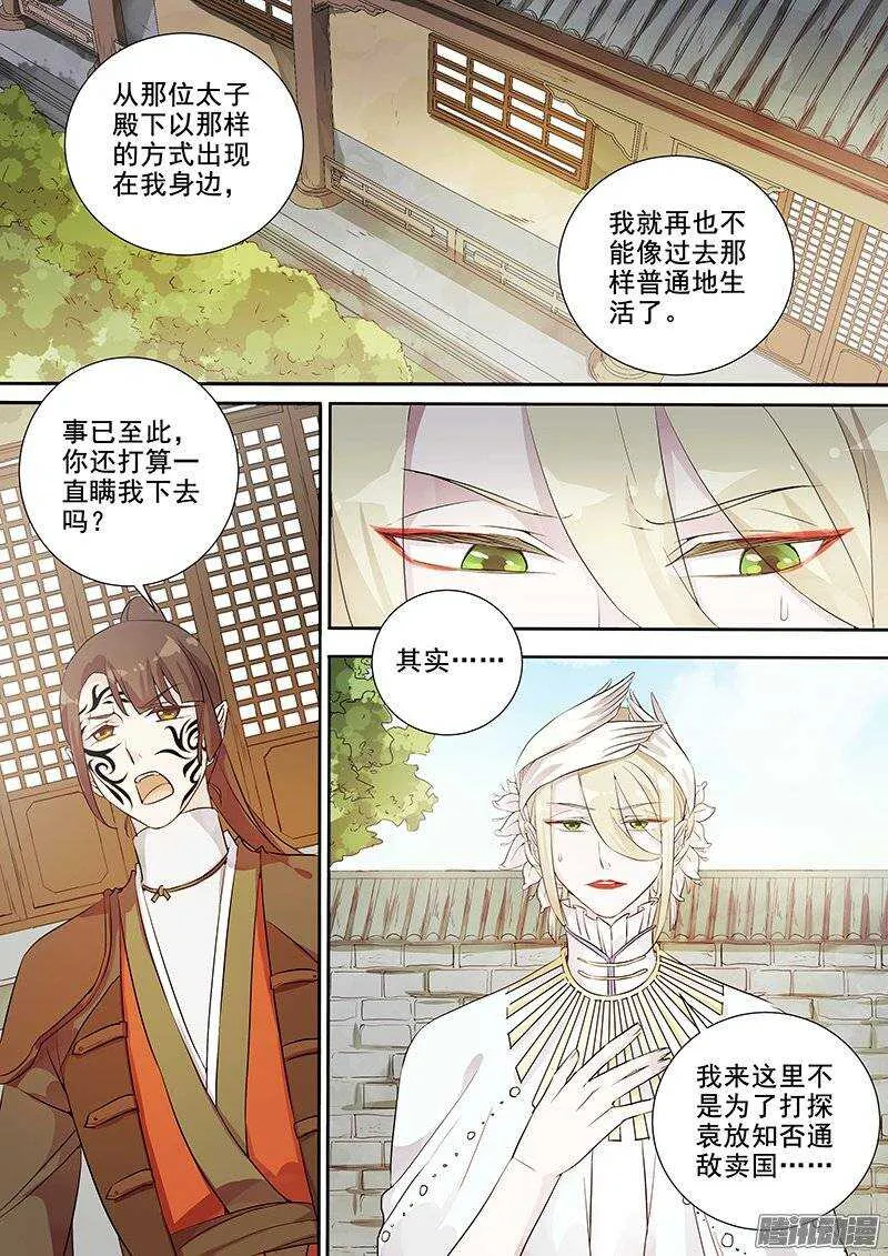 144真正的目的 第5页