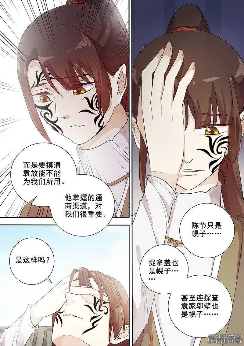144真正的目的 第6页