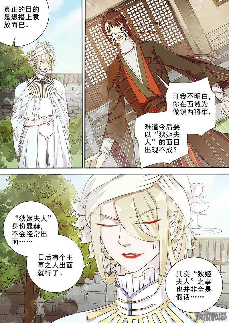 144真正的目的 第7页