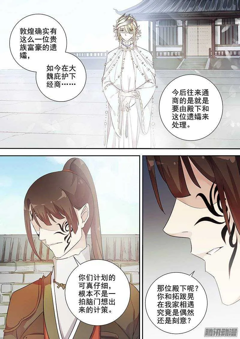 144真正的目的 第8页