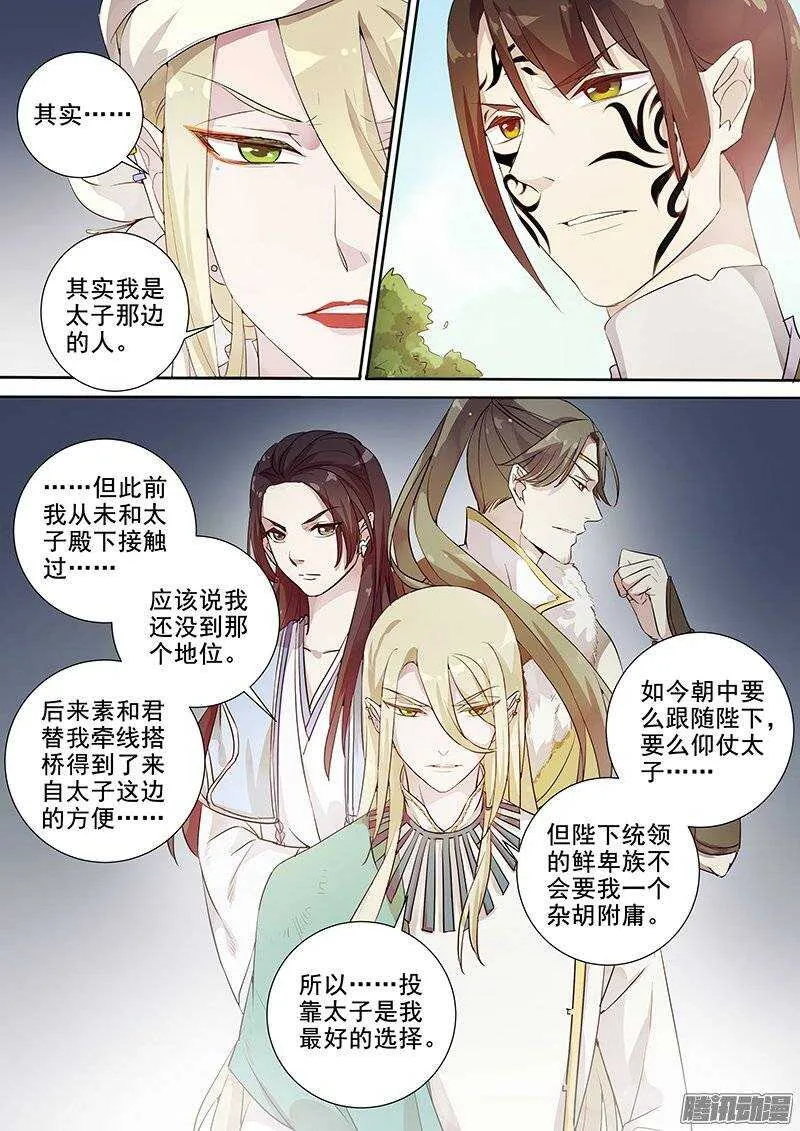 144真正的目的 第9页