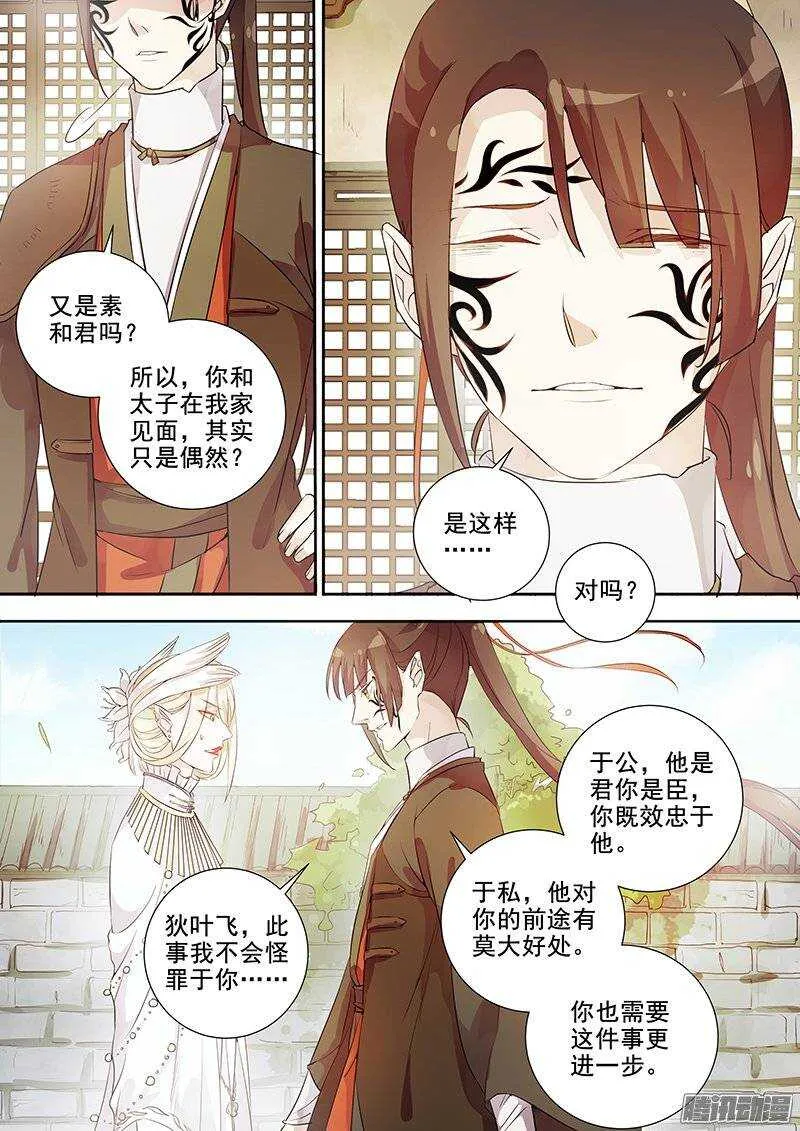 144真正的目的 第11页