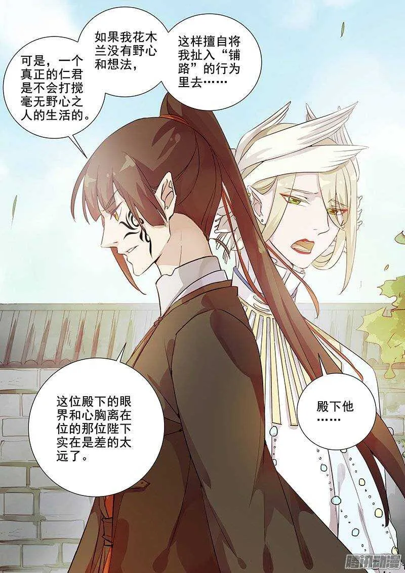 144真正的目的 第12页