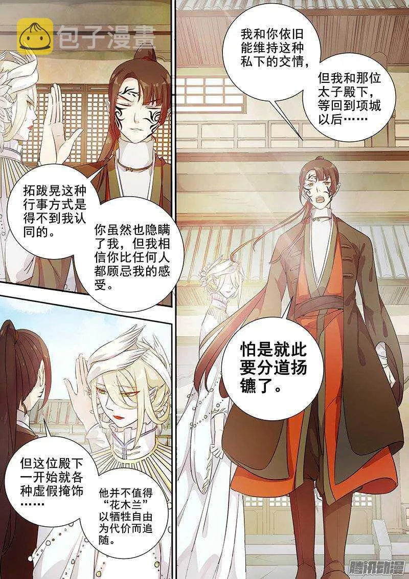 144真正的目的 第13页