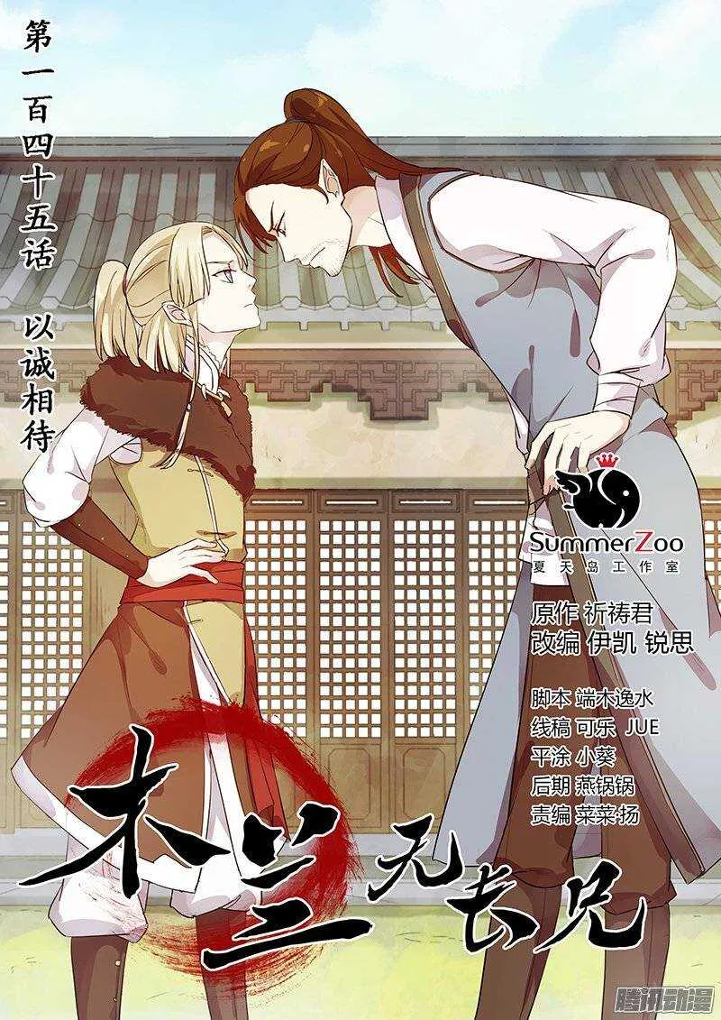 145以诚相待 第1页