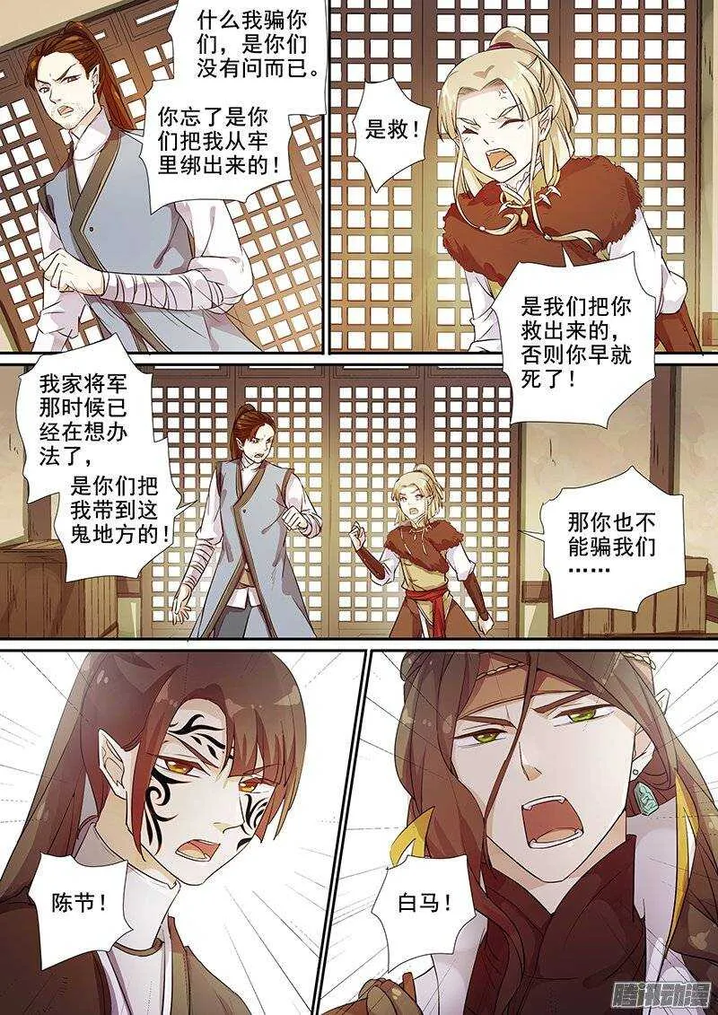 145以诚相待 第8页