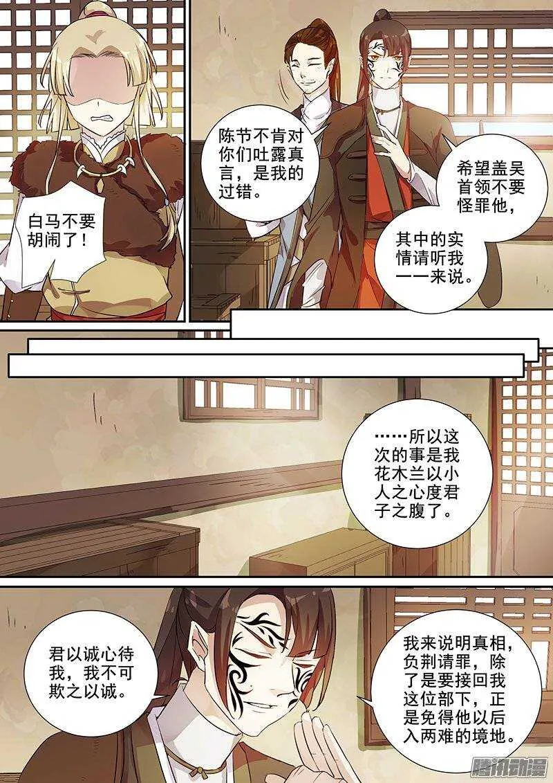 145以诚相待 第9页