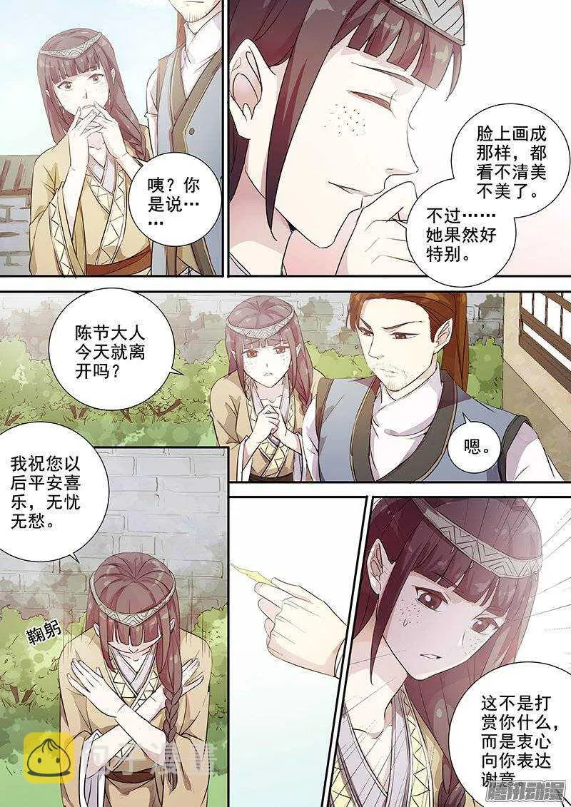 147陈节的春天 第3页