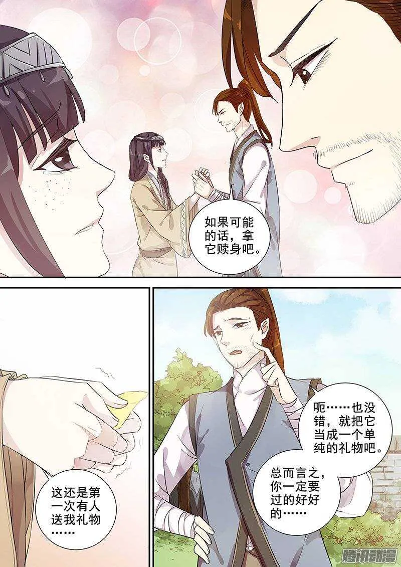 147陈节的春天 第4页