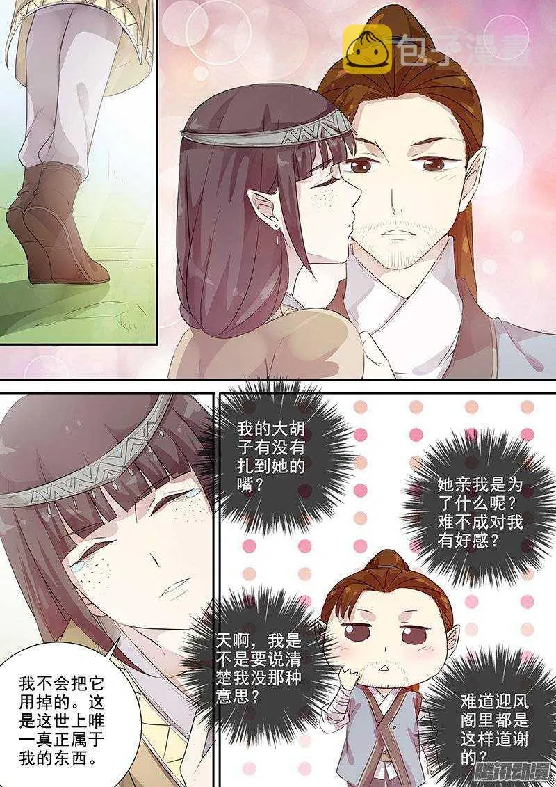 147陈节的春天 第5页